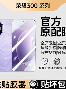 适用荣耀400/300钢化膜90GT防窥膜华为荣耀80gt手机膜80Pro直屏版50se全屏magic7/8防窥贴膜GT护眼防偷窥防摔