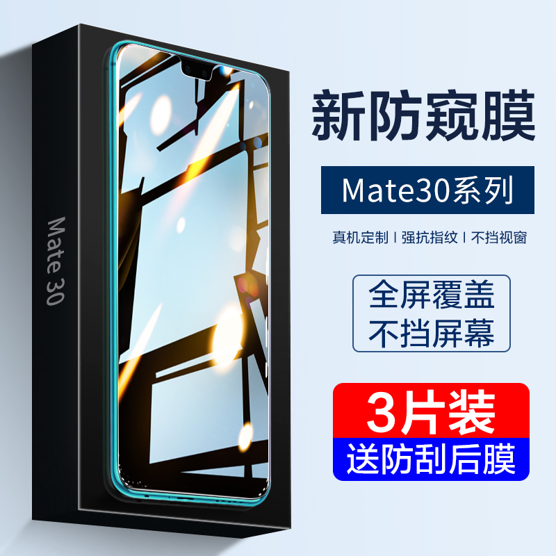 华为mate30钢化膜全屏魅特全身