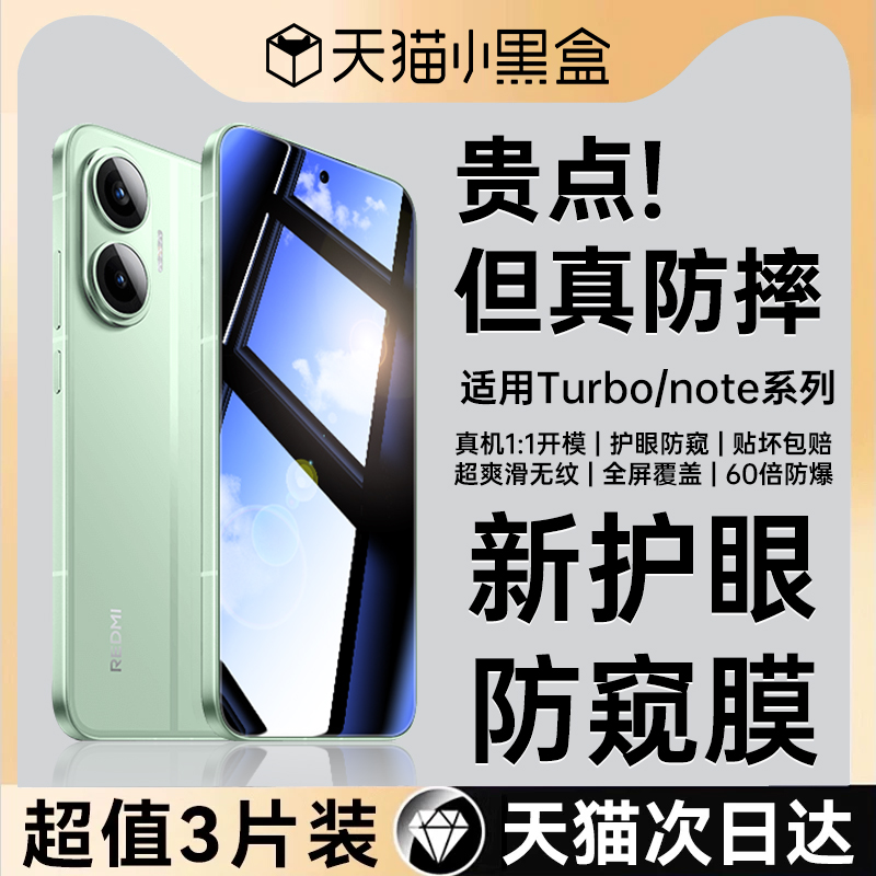 适用红米Turbo4/3钢化膜Note12/13/14/11防窥膜小米15/14/13手机红米k80k70k60k50至尊版全屏redmi防偷窥贴膜