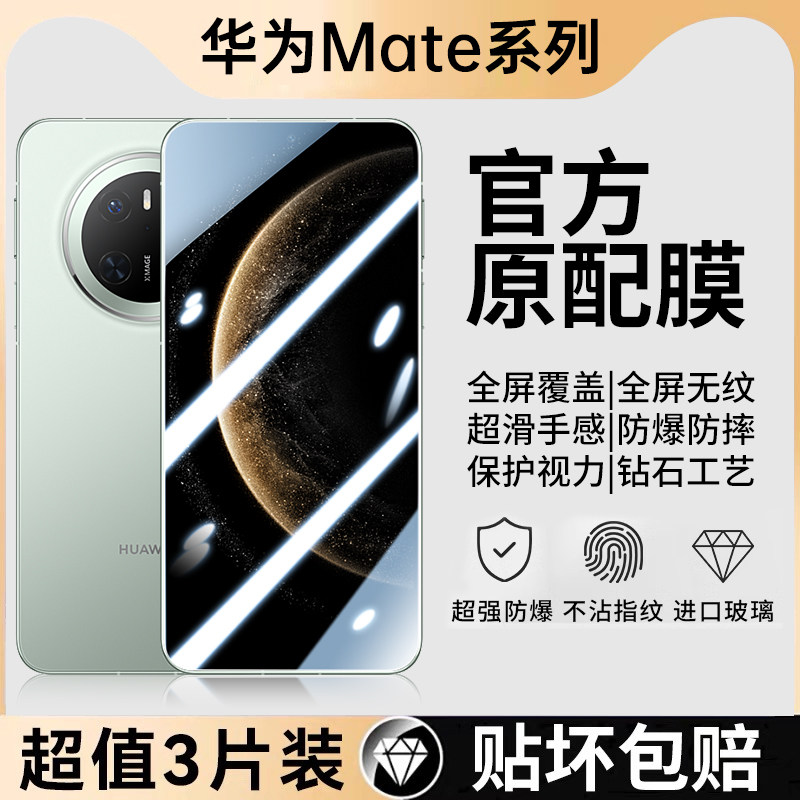 适用华为Mate80钢化膜mate70防窥膜mt60全屏meta50e手机防窥mete贴膜met护眼蓝光m70新款met魅特ma高清防偷窥