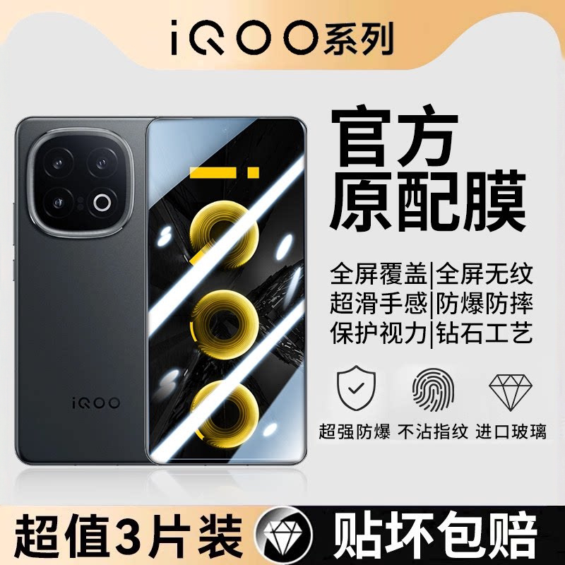 适用iqoo16/15/13/12钢化膜iqooneo11/10/9防窥膜vivoiqoo8/7se/6/5s手机iqooz10Turbo+/z9爱酷NEO至尊iq贴膜