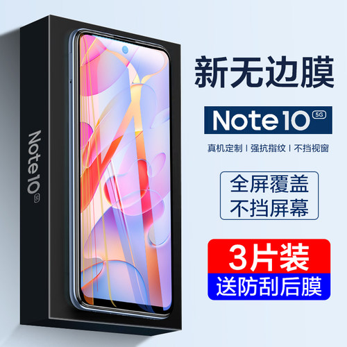红米note手机原装全包防摔钢化膜