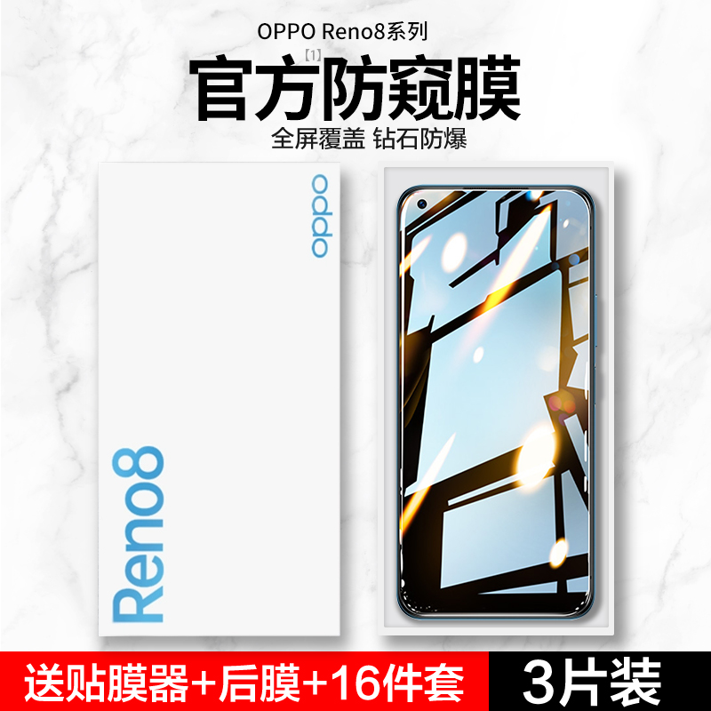 opporeno8全屏钢化膜高清防偷窥