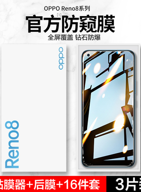 适用opporeno13/8/7/6/5钢化膜reno7/8Pro+手机防窥膜oppo全屏覆盖rone7se防窥贴膜opopreno5k防摔por防偷窥
