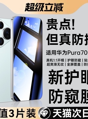 适用华为Pura70/80钢化膜Pura80防窥膜P70手机膜HuaweiPura70全屏防摔Prua80护眼防窥Puro新款Puar防偷窥贴膜