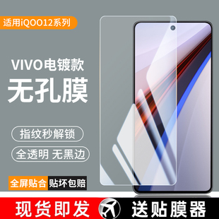 12钢化膜vivoiqoo11 7手机膜vivo爱酷无孔贴膜iq009全屏无黑边iq8防指纹iooq电竞ipoo 适用iqoo15