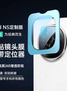 适用OPPOFindN5镜头膜FindX8手机摄像头findx7ultra相机圈保护膜OPPO新款x8pro后置贴膜n5高清钢化膜玻璃配件