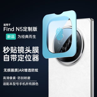适用OPPOFindN5镜头膜FindX8手机摄像头findx7ultra相机圈保护膜OPPO新款x8pro后置贴膜n5高清钢化膜玻璃配件