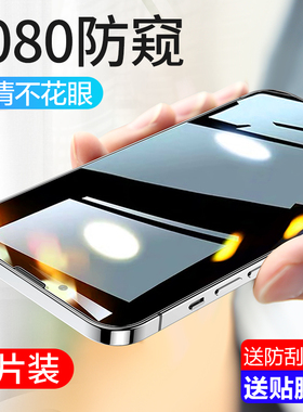 苹果13/12/11防窥膜iPhone12Promax钢化膜11Pro手机max全屏XR防偷窥X防窥屏ip13抗摔mini贴膜xs保护pm适用por