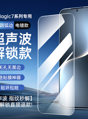 【超声波指纹秒解锁】适用荣耀Magic8钢化膜荣耀Magic7防窥膜华为magic8手机膜新款贴膜魔术全屏保护防偷窥