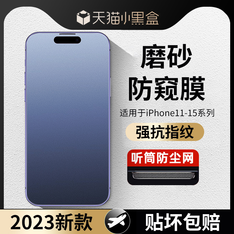 【电竞磨砂】苹果15/14钢化膜iPhone13Promax手机磨砂全屏12Pro防窥膜ip11游戏pm防窥por防尘plus防偷窥i贴膜 3C数码配件 手机贴膜 原图主图