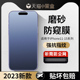 14钢化膜iPhone13Promax手机磨砂全屏12Pro防窥膜ip11游戏pm防窥por防尘plus防偷窥i贴膜 电竞磨砂 苹果15