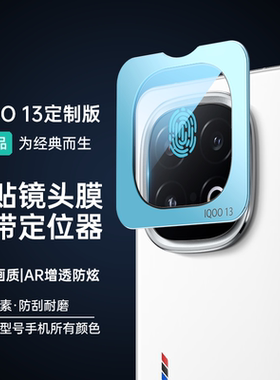 适用iQOO15镜头膜vivoiqoo13镜头贴爱酷13Pro摄像头钢化膜iQ13保护膜vivo15手机配件icoo全包ipoo后置相机圈