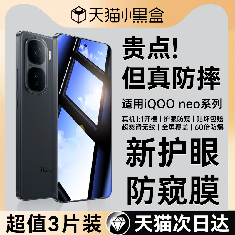 适用vivoiqooneo系列钢化膜