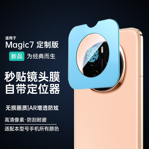 适用荣耀Magic8Pro镜头膜magic8/7/6Pro手机钢化镜头膜maigc后置镜头玻璃贴honor华为migic6相机全包保护盖