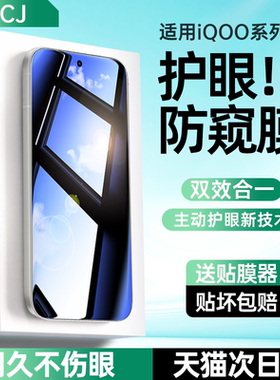 适用iQOO15钢化膜iqooneo11防窥膜iqooz11Turbo手机vivoiqoo13/12/11/10全屏neo9pro爱酷iq8/7se贴膜vivo6/5s