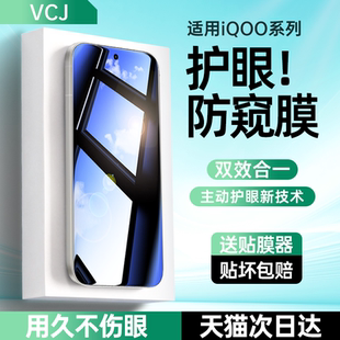 适用iQOO15钢化膜iqooneo11防窥膜iqooz11Turbo手机vivoiqoo13/12/11/10全屏neo9pro爱酷iq8/7se贴膜vivo6/5s