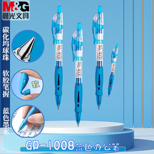 晨光蓝色中性笔蓝笔学生用0.5mm子弹头小学生专用蓝色水笔圆珠笔不可擦蓝笔笔芯按动水性签字笔笔芯中性笔