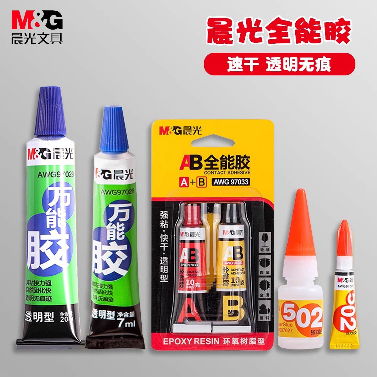 晨光普惠型强力胶快速粘合无色
