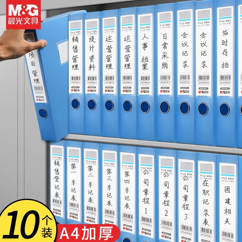 晨光加厚大容量A4资料收纳档案盒