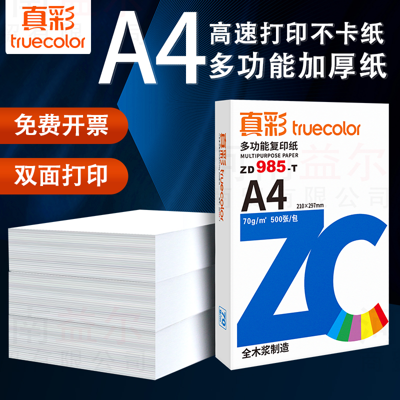 a4纸双面打印纸整箱复印纸70克