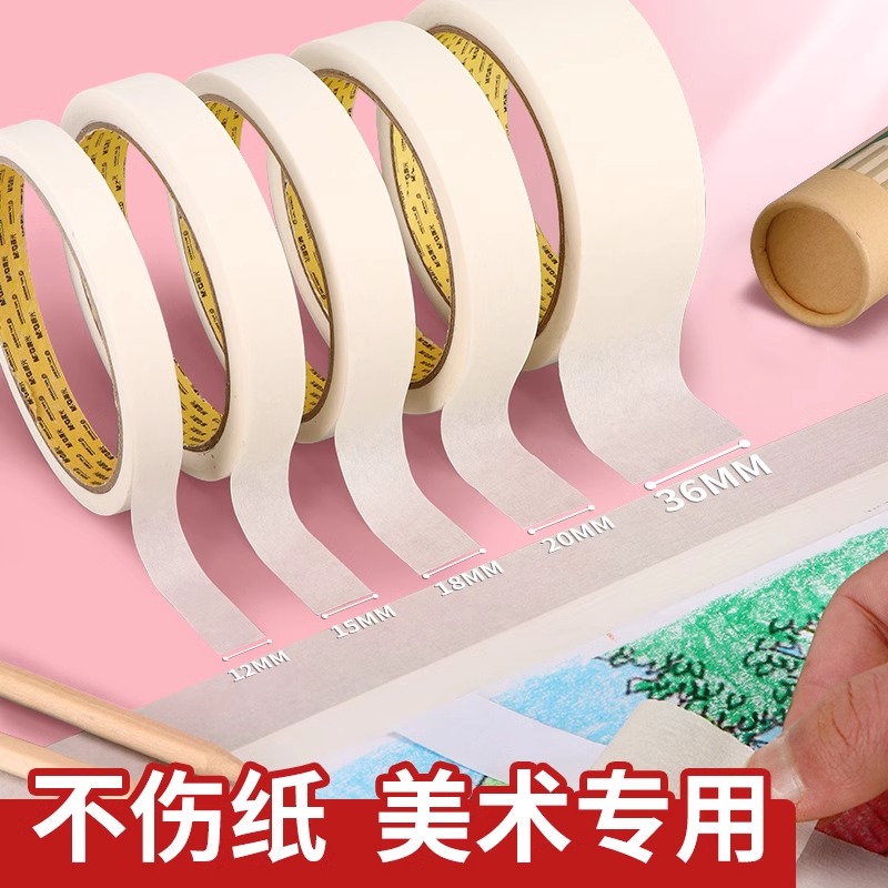 晨光美纹胶纸质胶带易撕无痕可写字美术贴边纸胶带纸手工胶纸保护墙可撕手撕纸胶带工地五金工程作业贴边胶纸