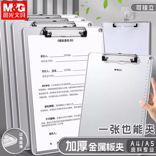 晨光A4板夹文件夹铝合金夹板