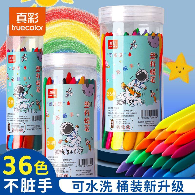 真彩不脏手塑料蜡笔36色绘画笔可水洗双头油画棒幼儿园专用可水洗套装三角彩笔不沾手不粘手桶装24色腊笔