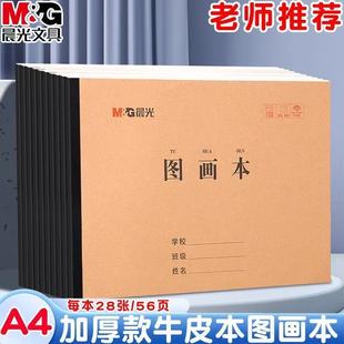 晨光A4大号图画本儿童画画本空白小学生幼儿园学生用初学者画纸美术本子绘画本手绘纸涂色画画纸素描白纸加厚