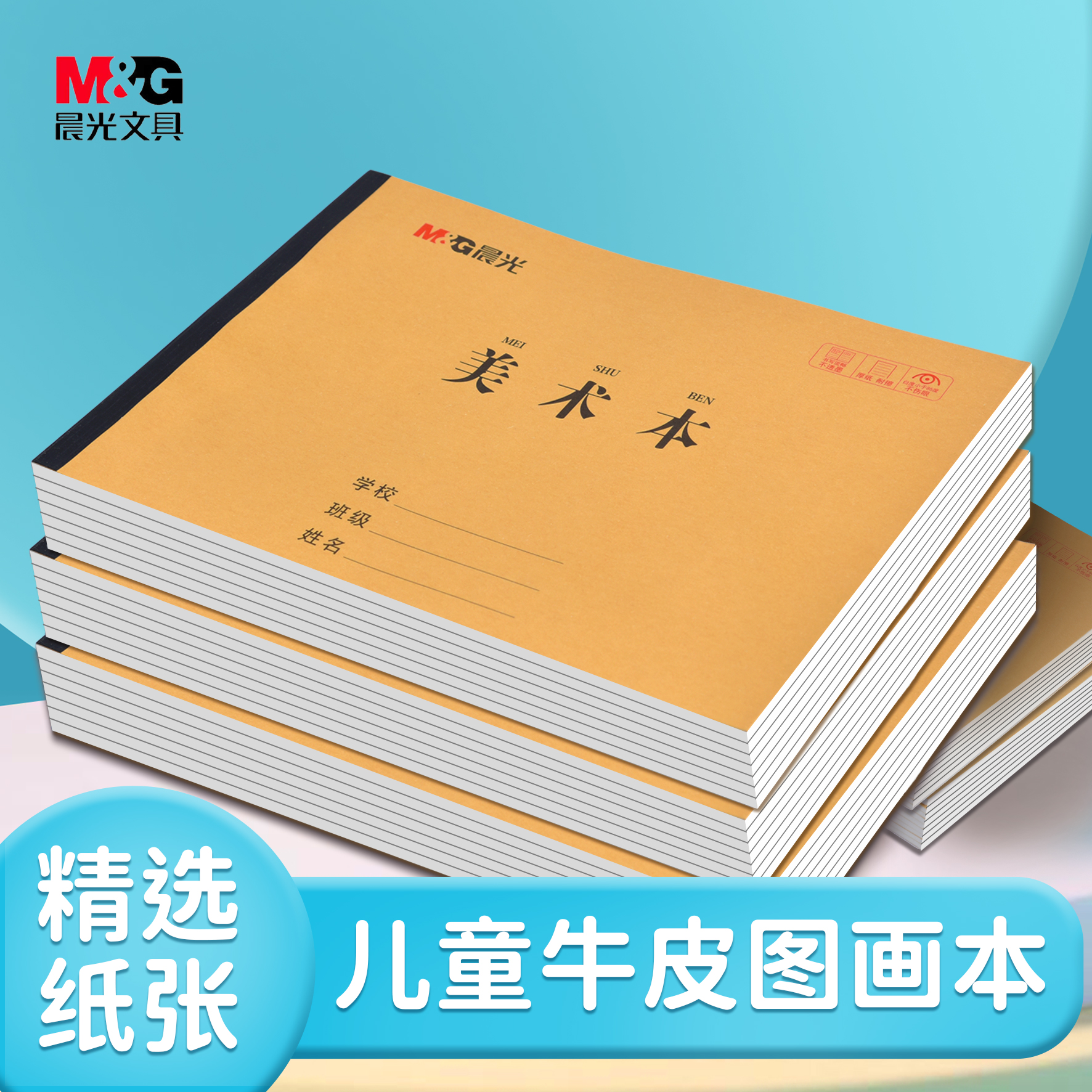 晨光a4加厚空白本儿童绘画