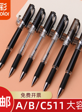 真彩中性笔C511老板高端商务签字笔B511加粗签名笔A511大容量书写笔水笔可换芯中性笔替芯1.0mm/0.7mm/0.5mm
