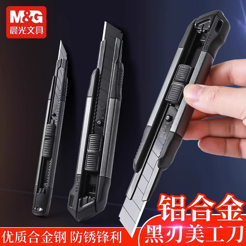 晨光铝合金美工刀小型黑刃刀片快递刀壁纸刀拆快递神器防锈锋利手工刀小号美术开箱切割专用刀具多功能雕刻
