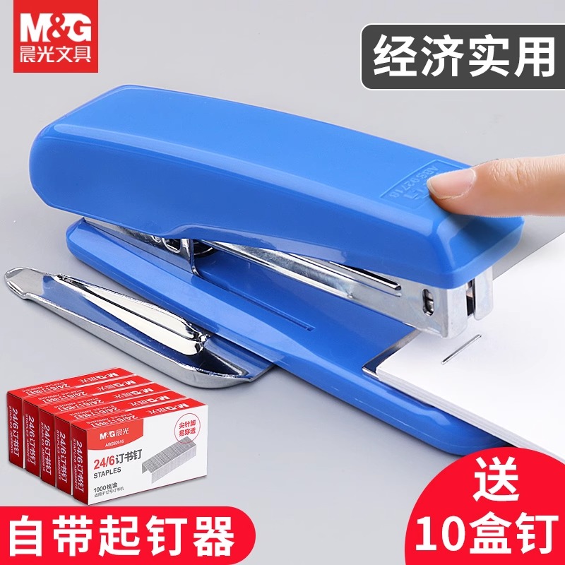 晨光12号多功能订书机带起钉器