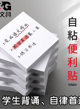 晨光便利贴学生用自粘便条纸简约纯白色优事贴记事空白留言贴80页YS-45便利贴白色纸便签本