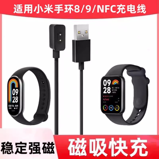 彩色数据线 9pro智能运动磁吸快充线配件非原装 适用小米手环8 9充电线充电器8NFC充电底座支架8pro