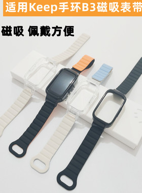 适用KeepB3手环表带Keep手环B3替换腕带智能运动磁吸硅胶配件非原装送工具