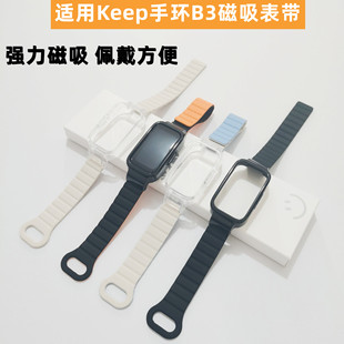 适用KeepB3手环表带Keep手环B3替换腕带智能运动磁吸硅胶配件非原装送工具