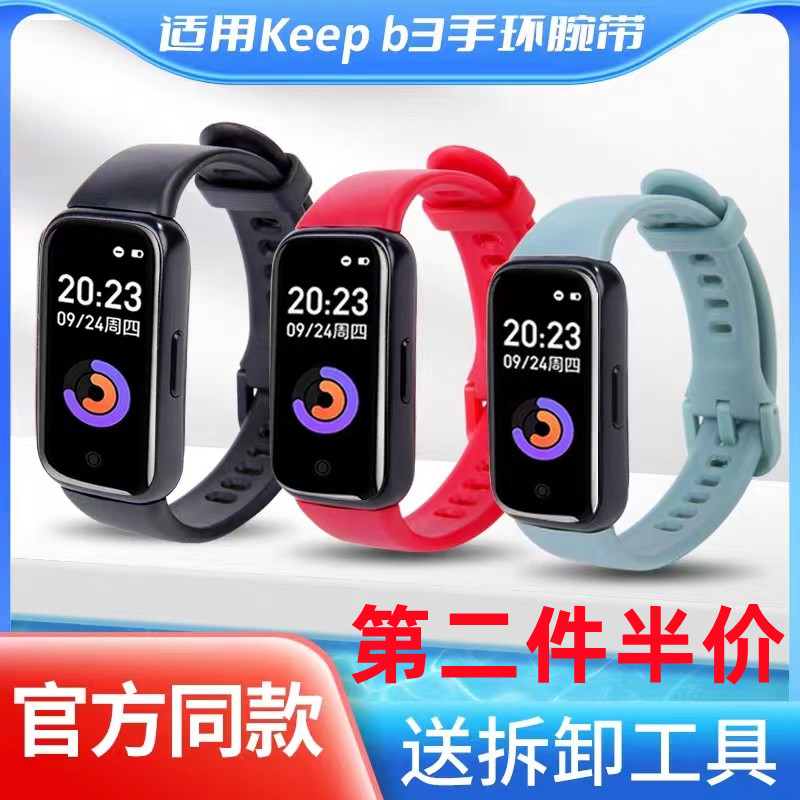 适用Keep b3手环表带腕带智能运动Keepb3手环替换带keep手环b3环带配件拆卸工具表带扣表圈表框拆表器非原装-封面