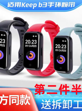 适用Keep b3手环表带腕带智能运动Keepb3手环替换带keep手环b3环带配件拆卸工具表带扣表圈表框拆表器非原装