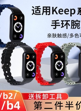 适用Keep手环表带腕带Keepb1/b2/b3/b4替换带智能运动Keep手环B1/B2/B3/B4环带配件拆卸工具表扣非原装