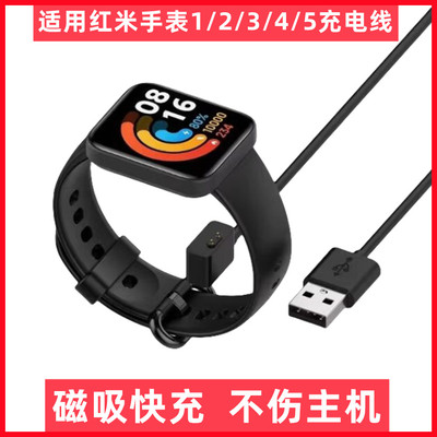 适用红米手表1/2/3/4/5充电线器