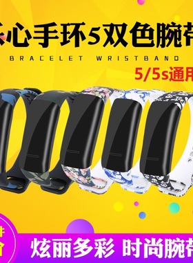 嘉襄达 乐心手环5s腕带 乐心手环5腕带替换带mambo5表带环带智能运动防水手环5代腕带适用天猫精灵款