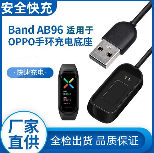 适用OPPO手环充电器充电线智能运动OPPO band数据线配件时尚版活力版1代/一代非原装