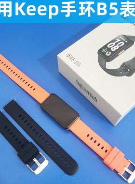 适用KeepB5表带Keep手环b5lite替换腕带KeepB4/b4Lite环带智能运动硅胶防水夏天透气配件非原装