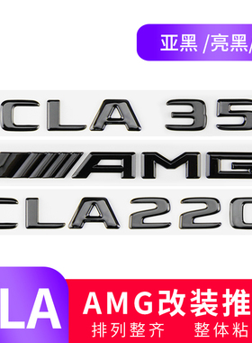 适用奔驰车标字标CLA260改装AMG标志CLA45 cla35尾标车标装饰贴