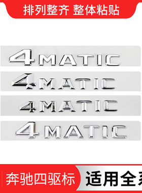 适用于奔驰4MATIC车标A C E S CLA GLAGLC级改装四驱字标后标字母