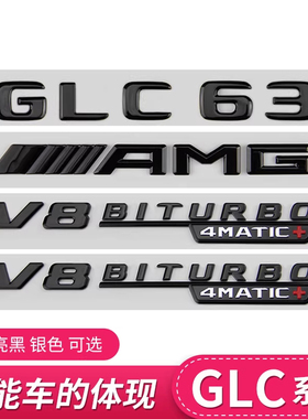 适用奔驰车标尾标GLC300L字标GLC260L标贴改装GLC43 63SAMG后标志