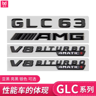 适用奔驰车标尾标GLC300L字标GLC260L标贴改装 63SAMG后标志 GLC43