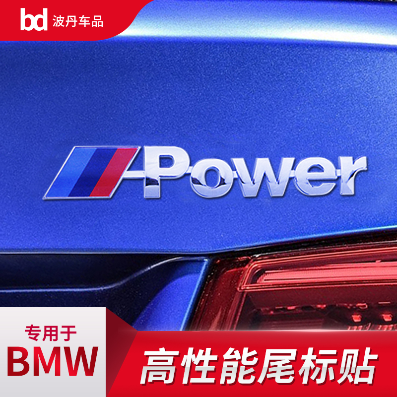 专用于宝马标尾标改装运动标志