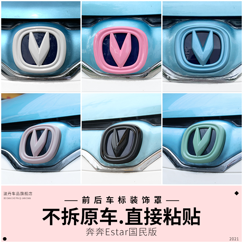 长安奔奔estar车标21国民版款